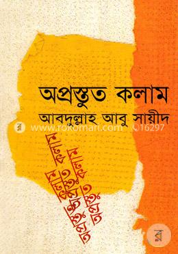 অপ্রস্তুত কলাম image