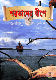 শয়তানের দ্বীপে