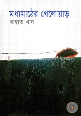 মধ্যমাঠের খেলোয়াড image