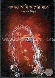 এখনও আমি আগের মতো image