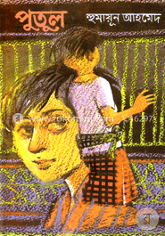 পুতুল image