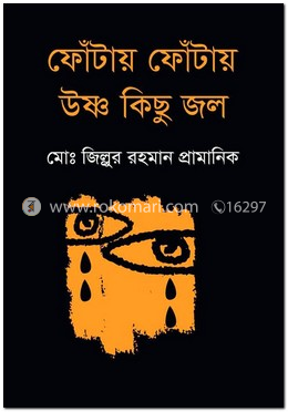 ফোঁটায় ফোঁটায় উষ্ণ কিছু জল