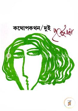 কথোপকথন-২ image