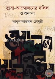ভাষা-আন্দোলনের দলিল ও অন্যান্য