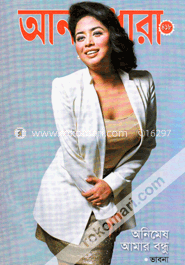 আনন্দধারা - ১-১৫ মার্চ ‘ ২০১৬ 