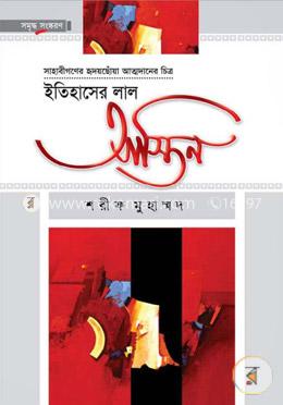 ইতিহাসের লাল আস্তিন image