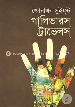 গালিভারস ট্রাভেলস image