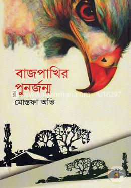 বাজপাখির পুনর্জন্ম image