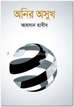 অনির অসুখ