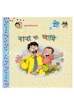 বাবা ও আমি