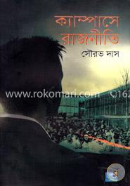 ক্যাম্পাসে রাজনীতি image