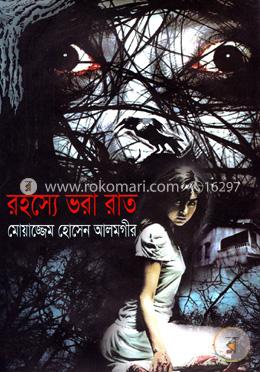 রহস্যে ভরা রাত image