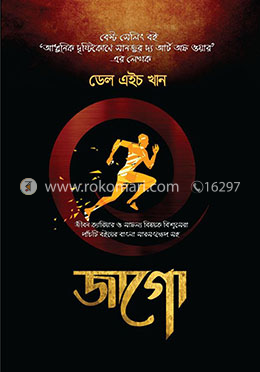 জাগো (২য় সংস্করণ) image