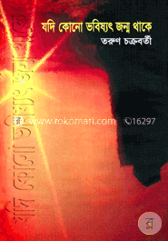 যদি কোনো ভবিষ্যৎ জন্ম থাকে