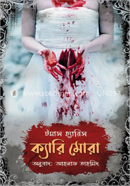 ক্যারি মোরা