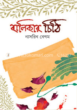 বালিকার চিঠি image