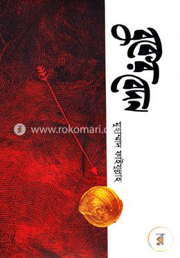 বুকের বেদন image