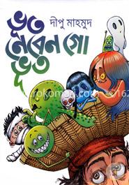 ভূত নেবেন গো ভূত image