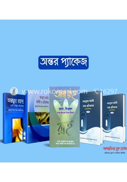 অন্তর পরিশুদ্ধি প্যাকেজ image