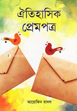ঐতিহাসিক প্রেমপত্র image