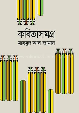 কবিতাসমগ্র