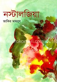 নস্টালজিয়া image