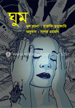 ঘুম