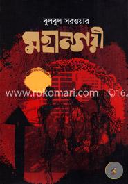 মহানগরী image