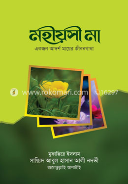 মহীয়সী মা image