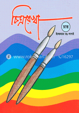 চিত্ররেখা ৪ image