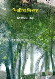 পিগমিরা লিখছে