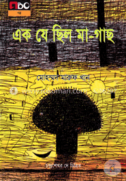 এক যে ছিল মা গাছ image