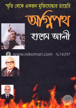 অগ্নিপথ