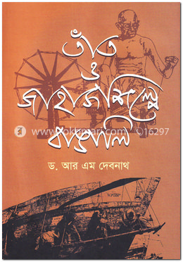 তাঁত ও জাহাজ শিল্পে বাঙালি image