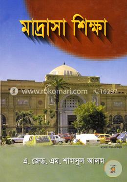 মাদ্রাসা শিক্ষা image