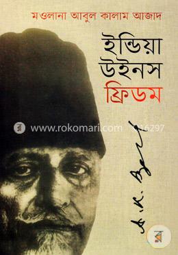 ইন্ডিয়া উইনস ফ্রিডম