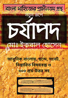 চর্যাপদ