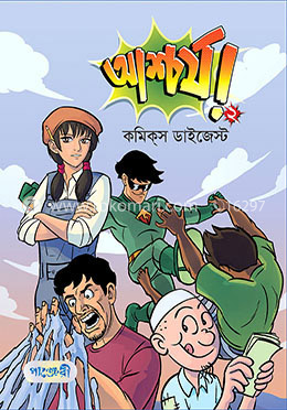 আশ্চর্য! ২ image