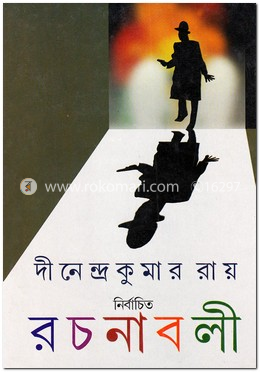 নির্বাচিত রচনাবলী (১ম খণ্ড) image