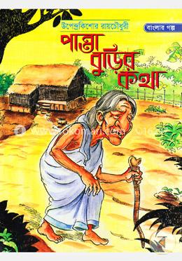 পান্তা বুড়ির কথা image