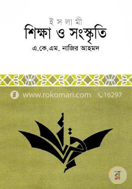 ইসলামী শিক্ষা ও সংস্কৃতি image