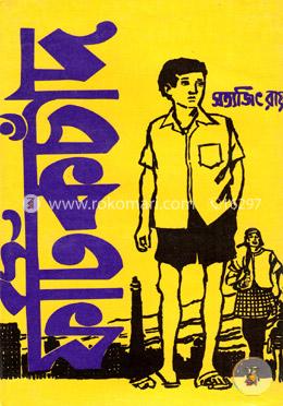 ফটিকচাঁদ