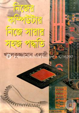 নিজের কম্পিউটার নিজে সারার সহজ পদ্ধতি image