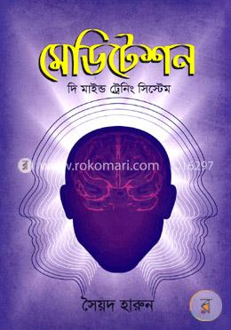 মেডিটেশন image