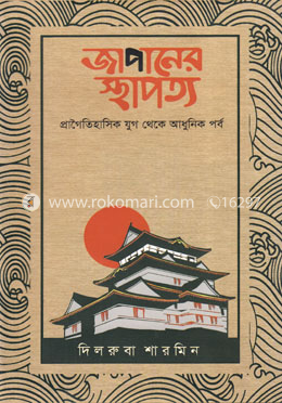 জাপানের স্থাপত্য