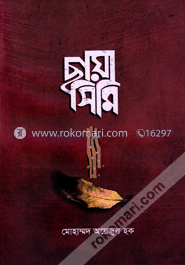 ছায়া সিমি