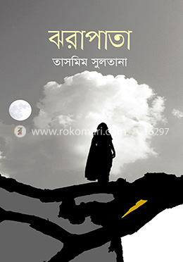 ঝরাপাতা image