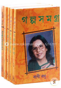 গল্প সমগ্র (১ম-৫ম খণ্ড) (রকমারি কালেকশন) image