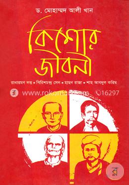 কিশোর জীবনী image