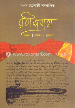 রবীন্দ্রনাথ: শিল্পরূপ, পাঠরূপ, গ্রন্থরূপ image